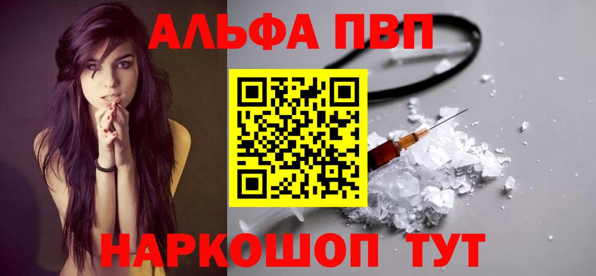 APVP кристаллы Биробиджан