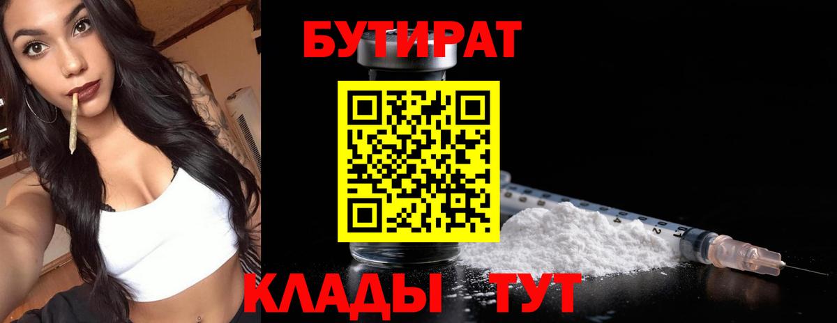БУТИРАТ  Вход с VPN  Биробиджан  БУТИРАТ жидкий экстази 