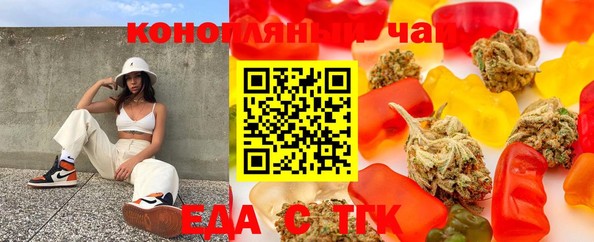 Еда ТГК конопля  Вход с VPN  Биробиджан 