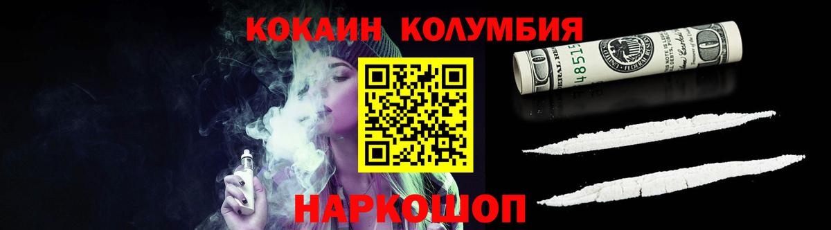 Cocaine Columbia  Вход с VPN  Биробиджан  Cocaine Колумбийский 