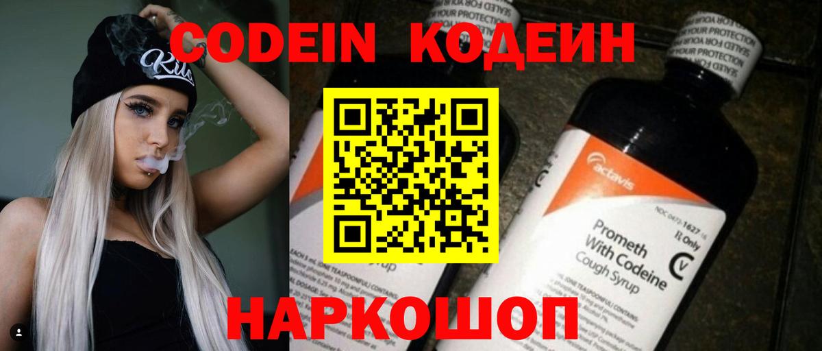 Codein Purple Drank  Кодеиновый сироп Lean Purple Drank  Биробиджан  Вход с VPN 