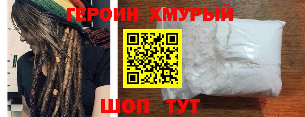 ГЕРОИН герыч Биробиджан
