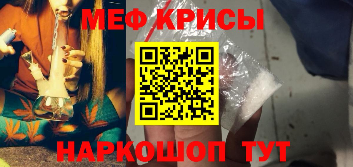 Мефедрон кристаллы Биробиджан