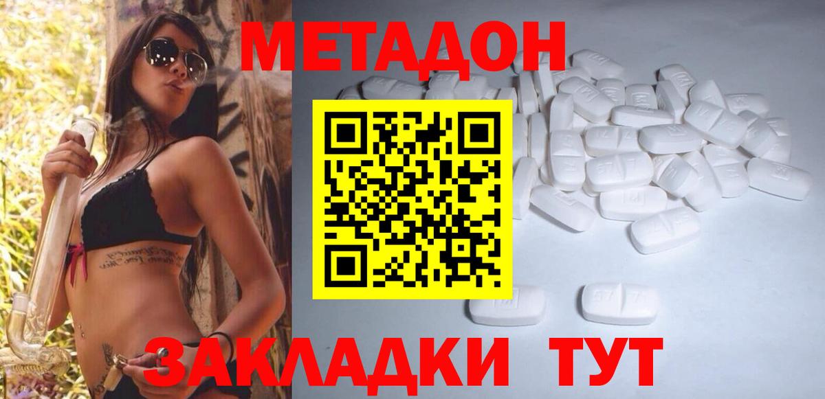Биробиджан  МЕТАДОН белоснежный  Вход с VPN  Метадон белоснежный 
