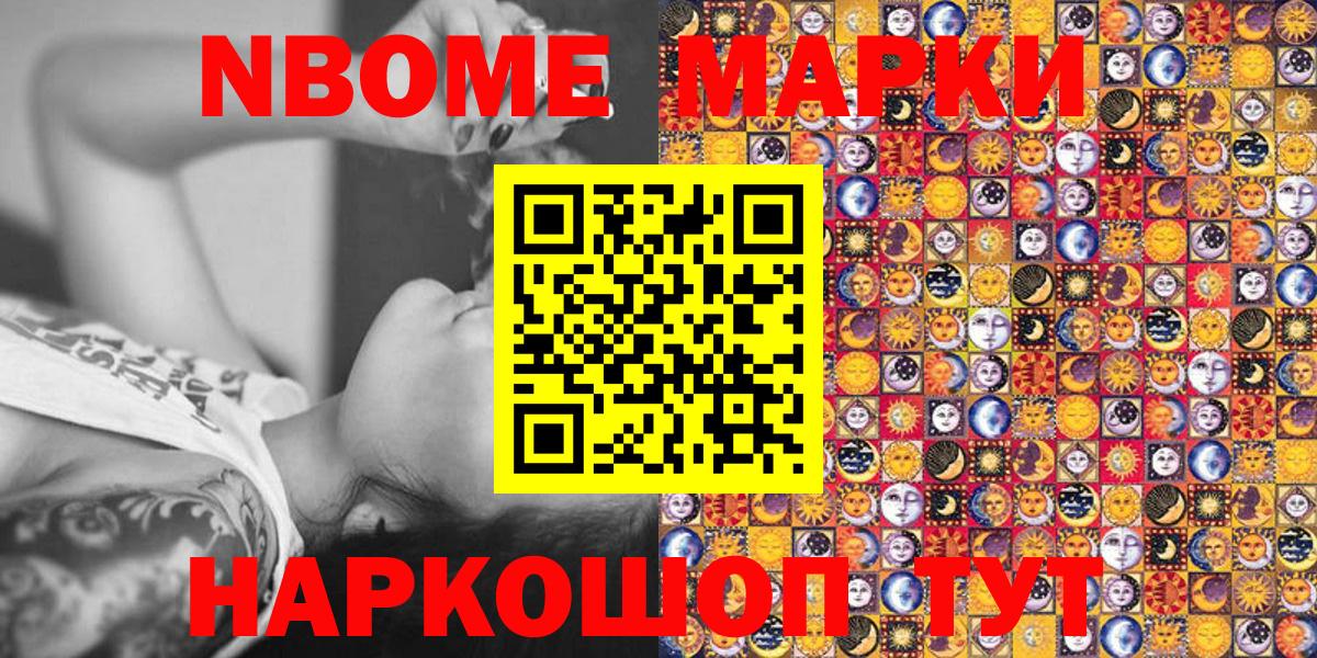 Марки N-bome  Вход с VPN  Биробиджан  Марки 25I-NBOMe 1500мкг 