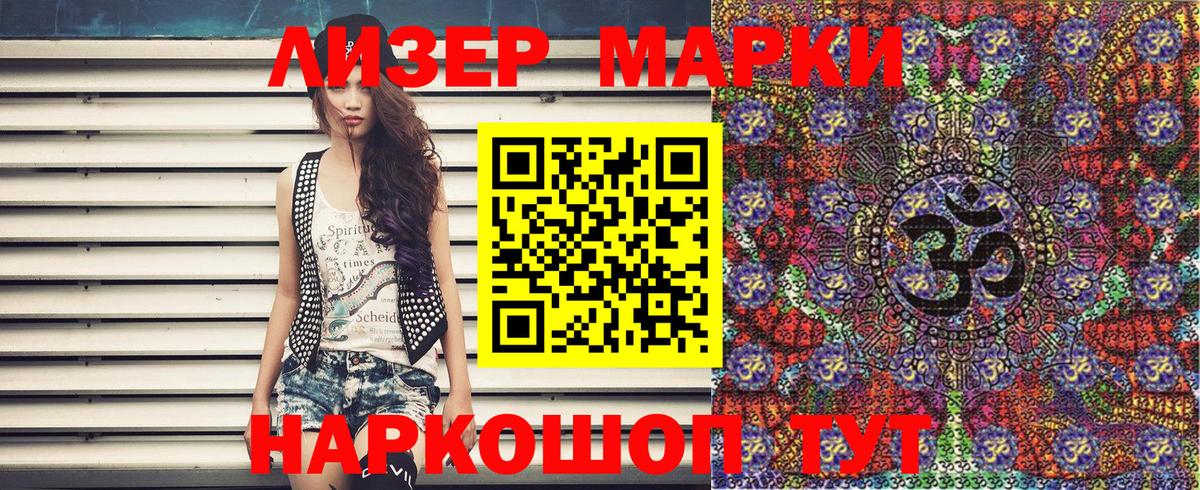 Марки 25I-NBOMe 1,5мг Биробиджан